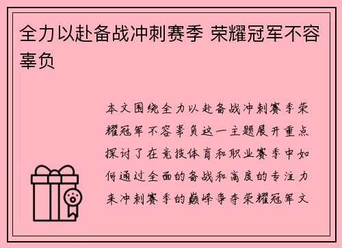 全力以赴备战冲刺赛季 荣耀冠军不容辜负