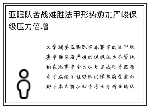 亚眠队苦战难胜法甲形势愈加严峻保级压力倍增