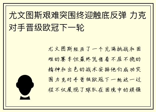 尤文图斯艰难突围终迎触底反弹 力克对手晋级欧冠下一轮