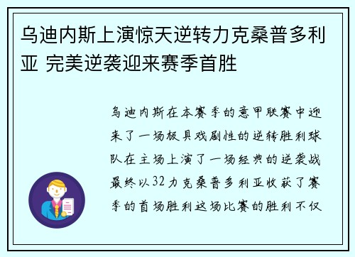 乌迪内斯上演惊天逆转力克桑普多利亚 完美逆袭迎来赛季首胜