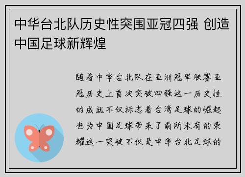 中华台北队历史性突围亚冠四强 创造中国足球新辉煌