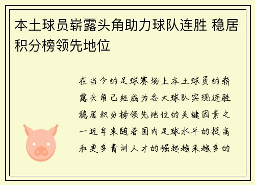 本土球员崭露头角助力球队连胜 稳居积分榜领先地位