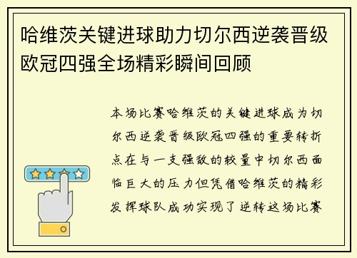 哈维茨关键进球助力切尔西逆袭晋级欧冠四强全场精彩瞬间回顾