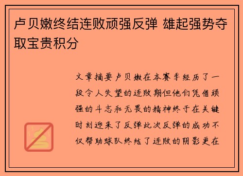 卢贝嫩终结连败顽强反弹 雄起强势夺取宝贵积分