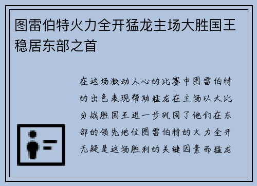 图雷伯特火力全开猛龙主场大胜国王稳居东部之首