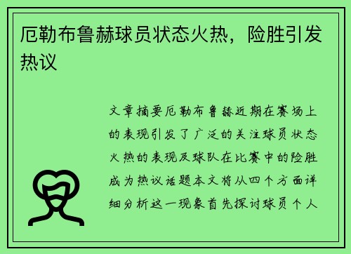 厄勒布鲁赫球员状态火热，险胜引发热议