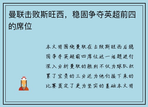 曼联击败斯旺西，稳固争夺英超前四的席位