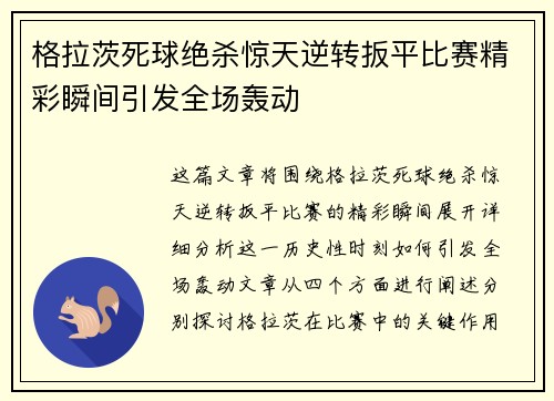 格拉茨死球绝杀惊天逆转扳平比赛精彩瞬间引发全场轰动
