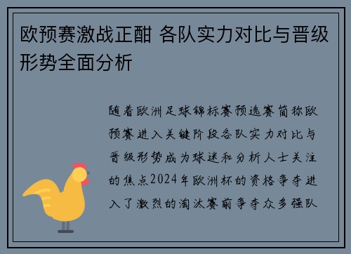 欧预赛激战正酣 各队实力对比与晋级形势全面分析