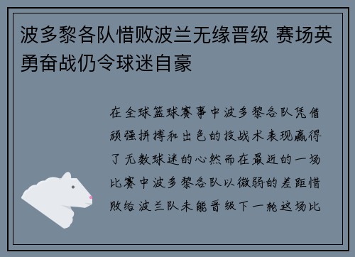 波多黎各队惜败波兰无缘晋级 赛场英勇奋战仍令球迷自豪
