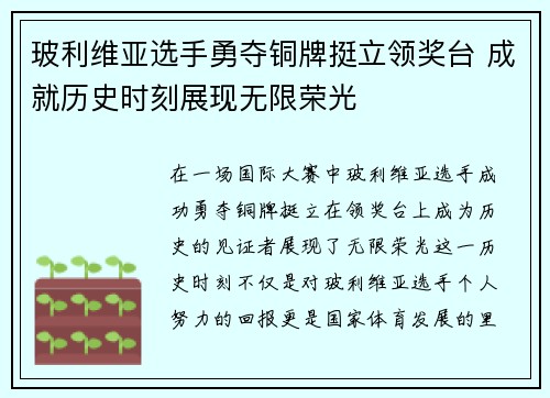 玻利维亚选手勇夺铜牌挺立领奖台 成就历史时刻展现无限荣光
