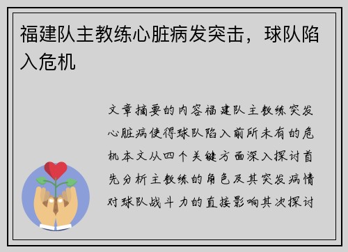 福建队主教练心脏病发突击，球队陷入危机
