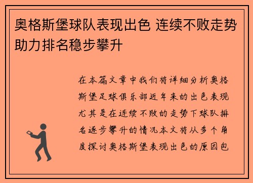 奥格斯堡球队表现出色 连续不败走势助力排名稳步攀升