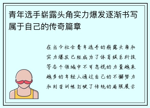 青年选手崭露头角实力爆发逐渐书写属于自己的传奇篇章