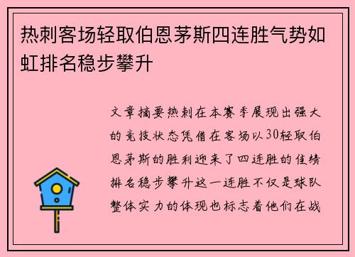 热刺客场轻取伯恩茅斯四连胜气势如虹排名稳步攀升