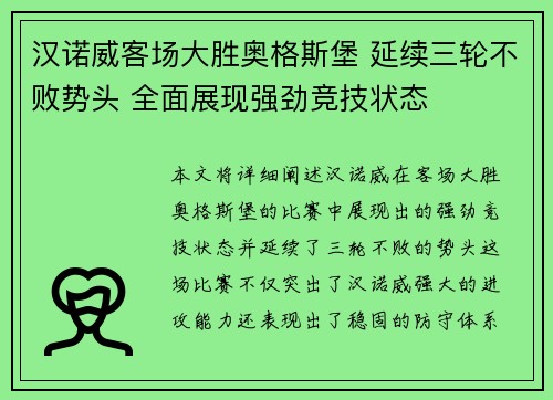 汉诺威客场大胜奥格斯堡 延续三轮不败势头 全面展现强劲竞技状态