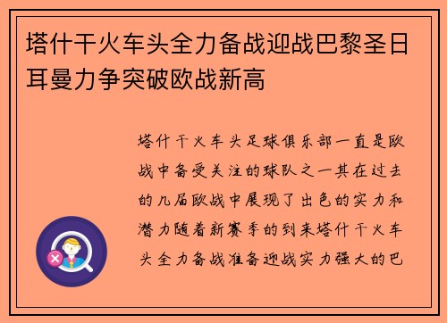 塔什干火车头全力备战迎战巴黎圣日耳曼力争突破欧战新高