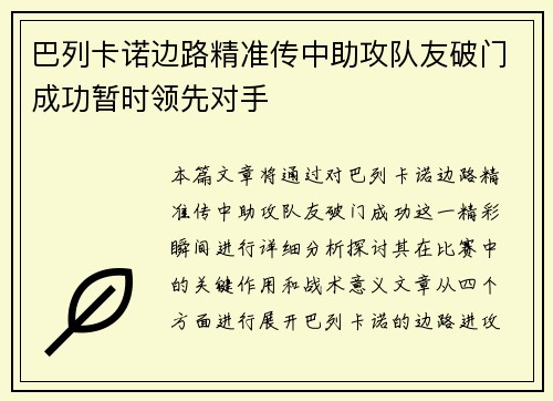 巴列卡诺边路精准传中助攻队友破门成功暂时领先对手
