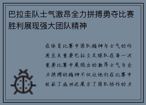 巴拉圭队士气激昂全力拼搏勇夺比赛胜利展现强大团队精神