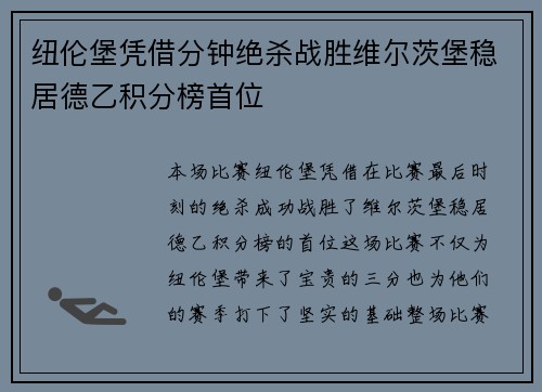 纽伦堡凭借分钟绝杀战胜维尔茨堡稳居德乙积分榜首位