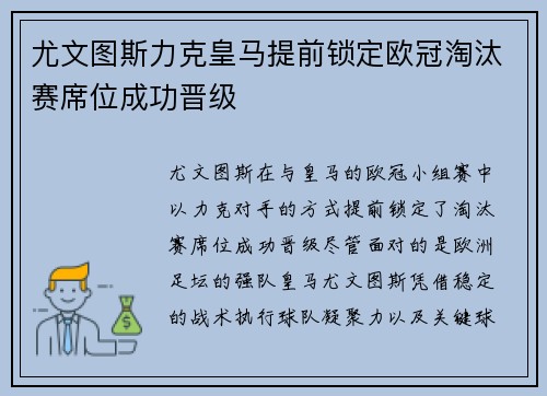 尤文图斯力克皇马提前锁定欧冠淘汰赛席位成功晋级