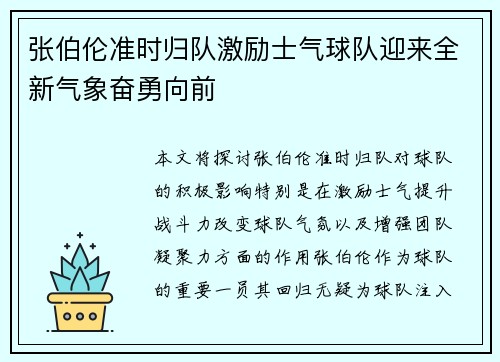 张伯伦准时归队激励士气球队迎来全新气象奋勇向前
